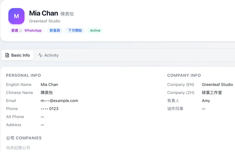 MEGIVO ONE 客人檔案示範畫面:聯絡人同公司基本資料。