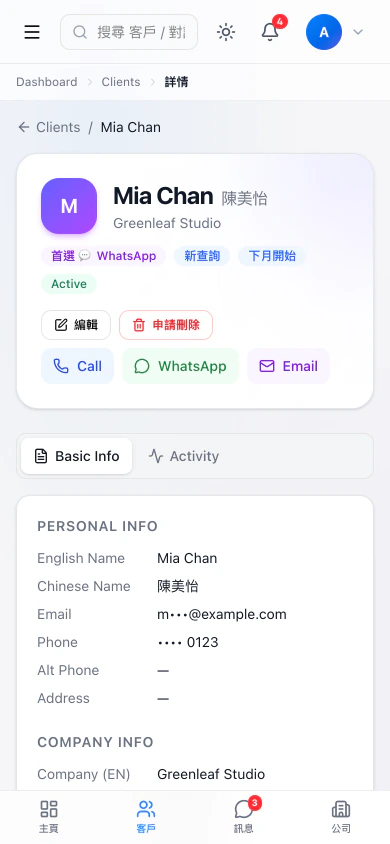 MEGIVO ONE 客人檔案示範畫面（手機版）：基本資料同跟進。