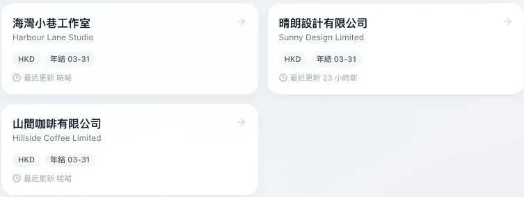 MEGIVO ONE 多公司示範畫面:切換公司選單(虛構公司)。