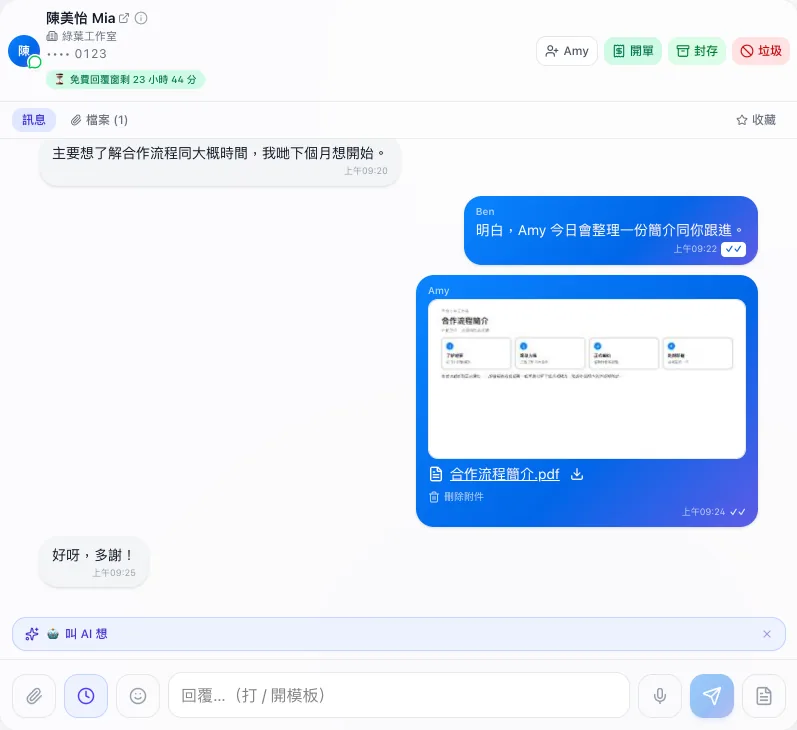 MEGIVO ONE WhatsApp 對話示範畫面：客人查詢、同事回覆同附件。
