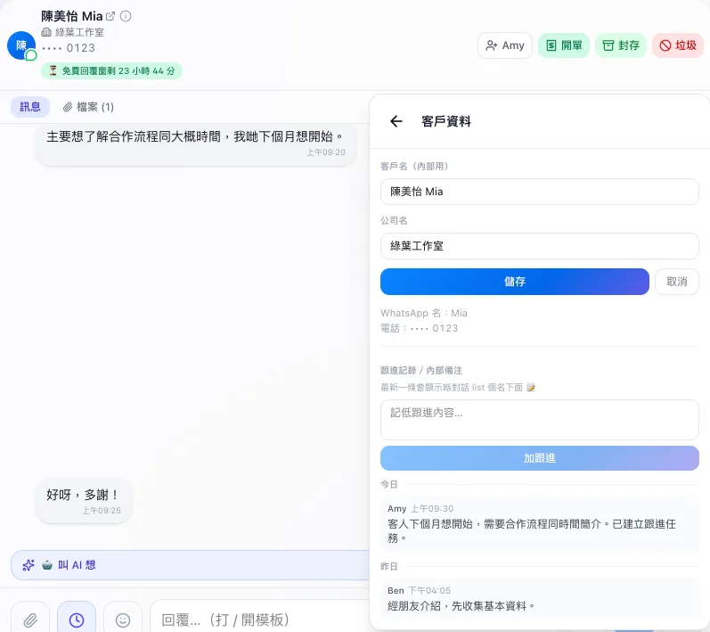 MEGIVO ONE 示範畫面：WhatsApp 對話旁邊顯示客人資料。
