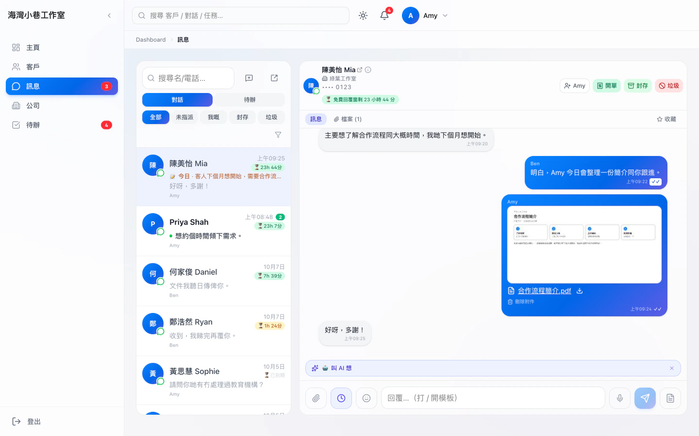 MEGIVO ONE WhatsApp 收件箱示範畫面：對話列表同客人對話並排。